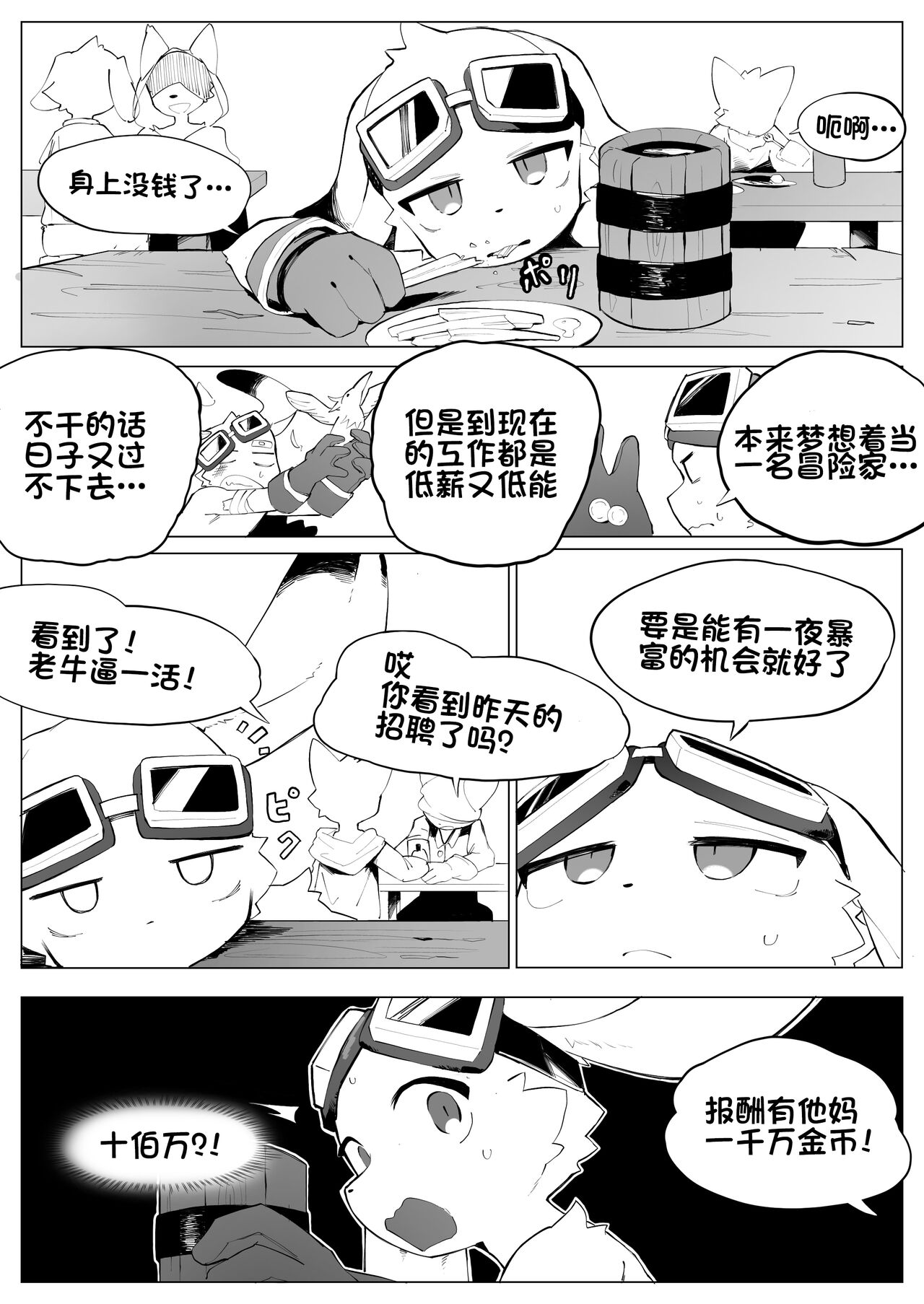 见习兽人冒险家 page 1 full