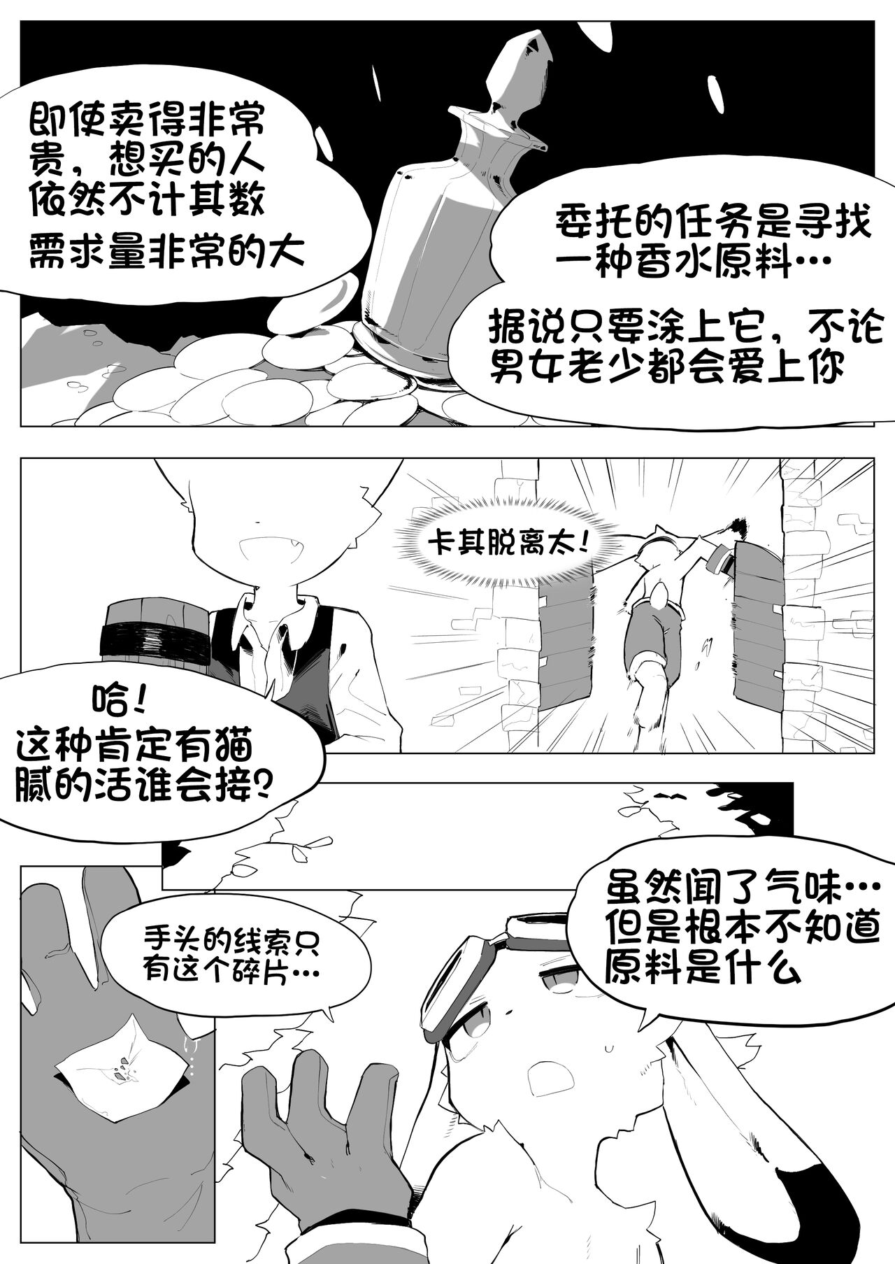 见习兽人冒险家 page 2 full