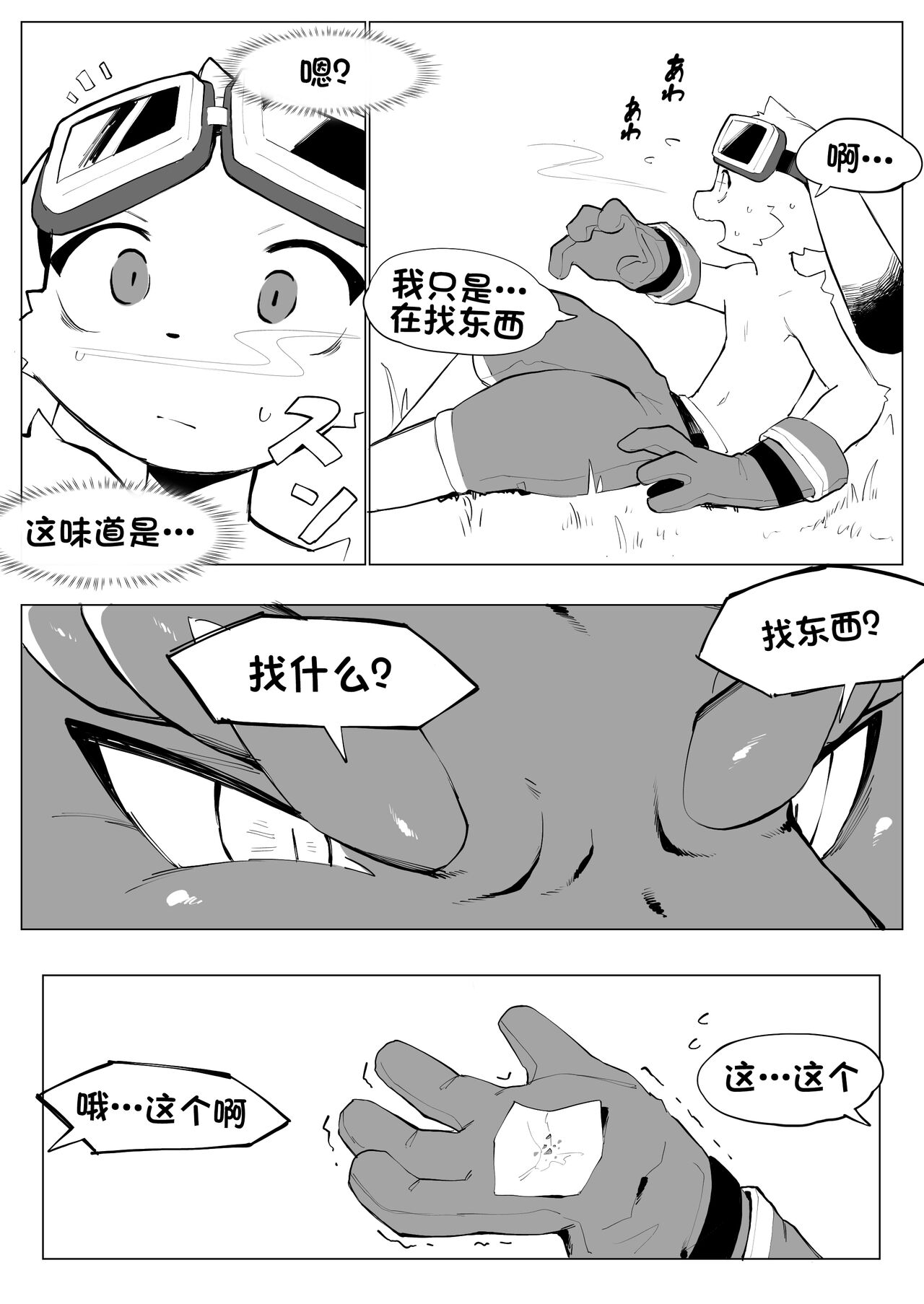 见习兽人冒险家 page 5 full