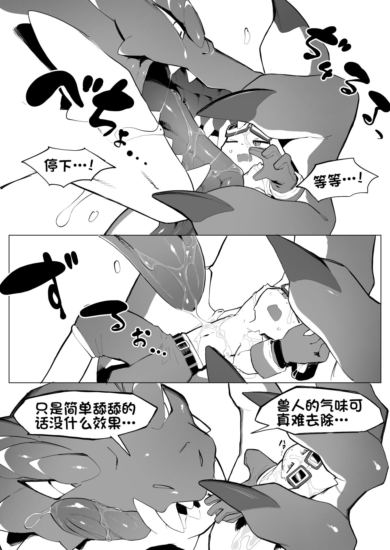 见习兽人冒险家 page 8 full