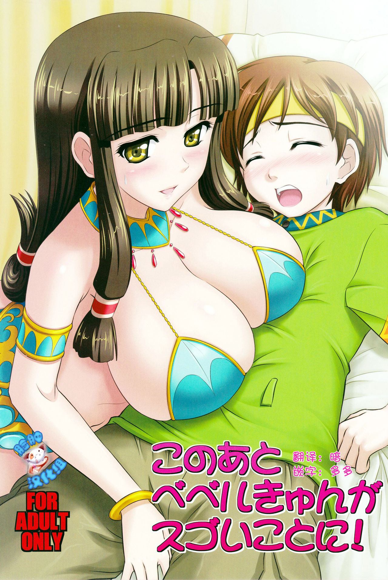 Kono Ato Bebel-kyun ga Sugoi Koto ni! page 2 full