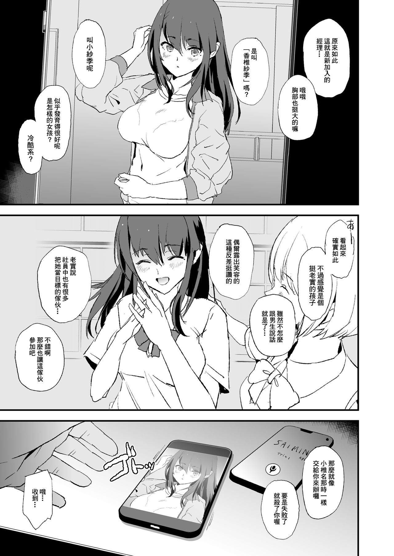 Omae no Nee-chan Onaho Gasshuku Itteru Rashii ze + Omake page 4 full