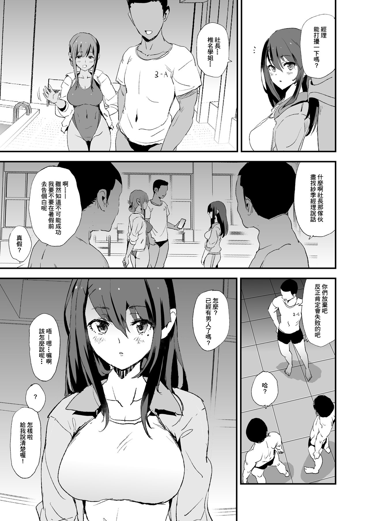 Omae no Nee-chan Onaho Gasshuku Itteru Rashii ze + Omake page 6 full