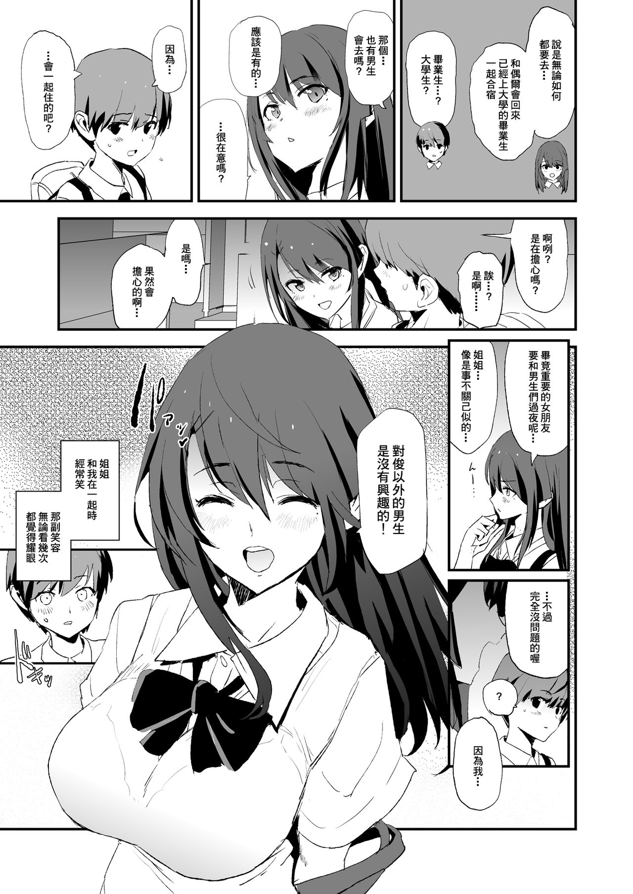 Omae no Nee-chan Onaho Gasshuku Itteru Rashii ze + Omake page 8 full