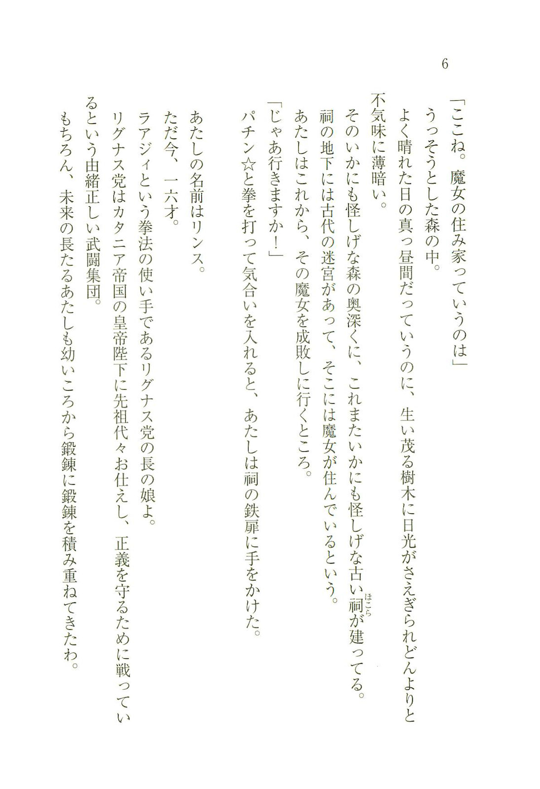 Rinsu no Bouken Taihenki page 10 full