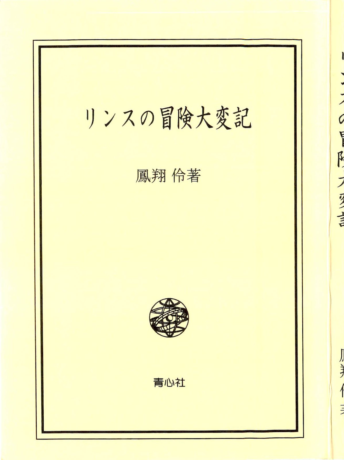 Rinsu no Bouken Taihenki page 3 full