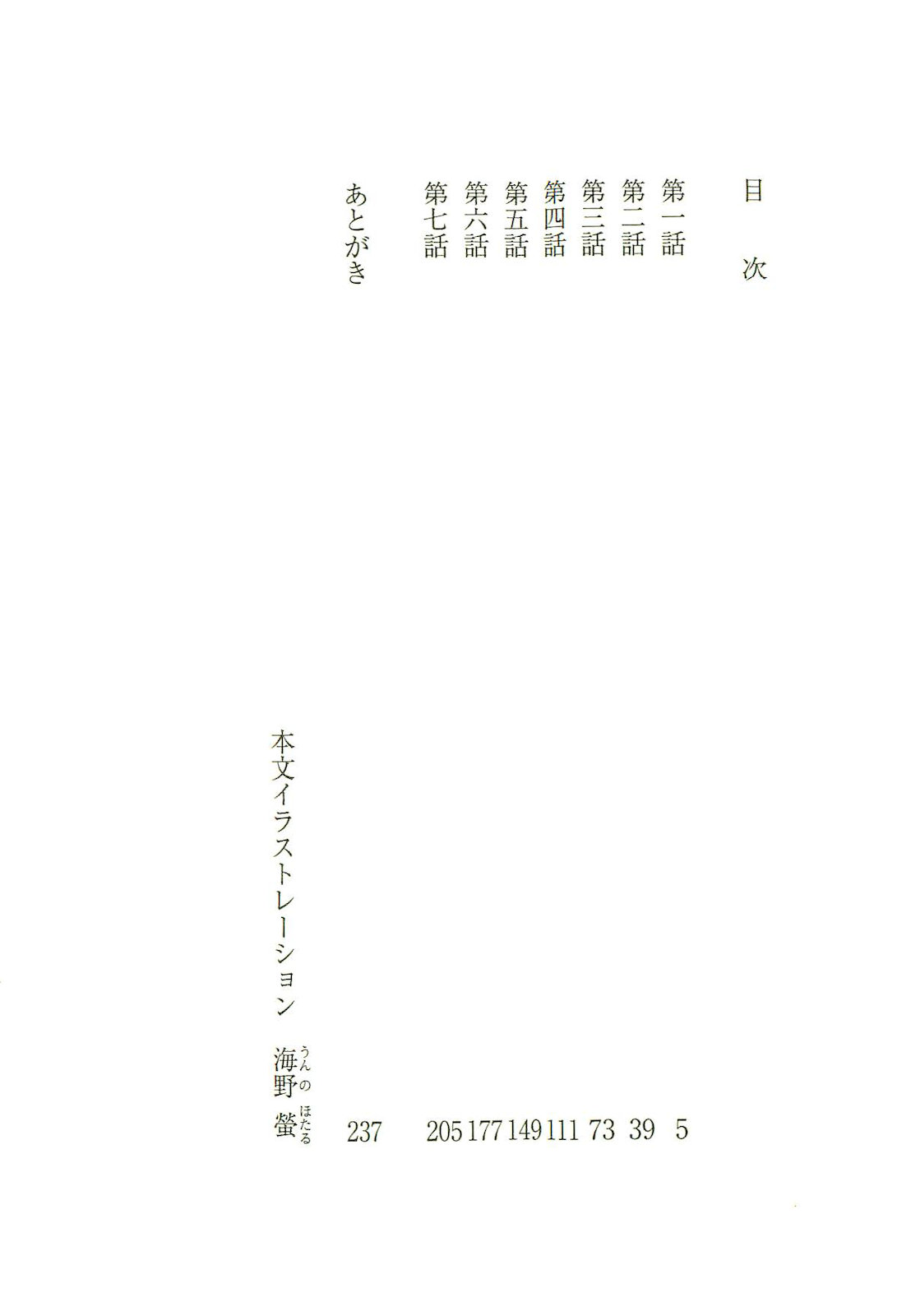 Rinsu no Bouken Taihenki page 6 full