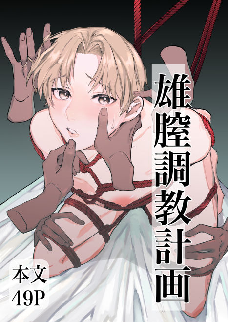 Osu Chitsu Choukyou Keikaku page 1 full