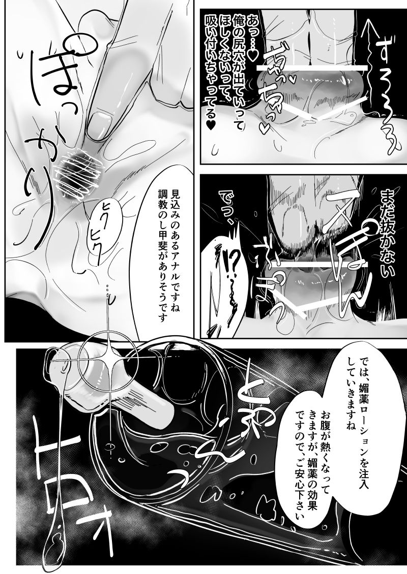 Osu Chitsu Choukyou Keikaku page 10 full