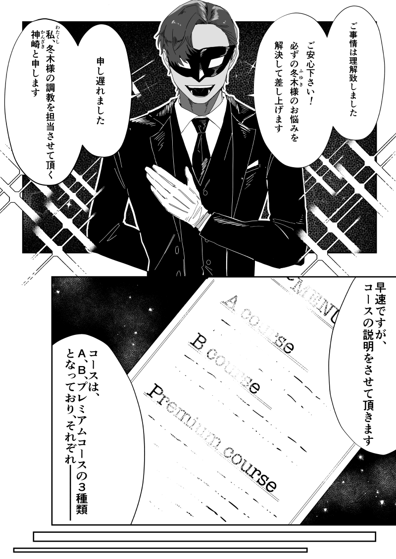 Osu Chitsu Choukyou Keikaku page 7 full