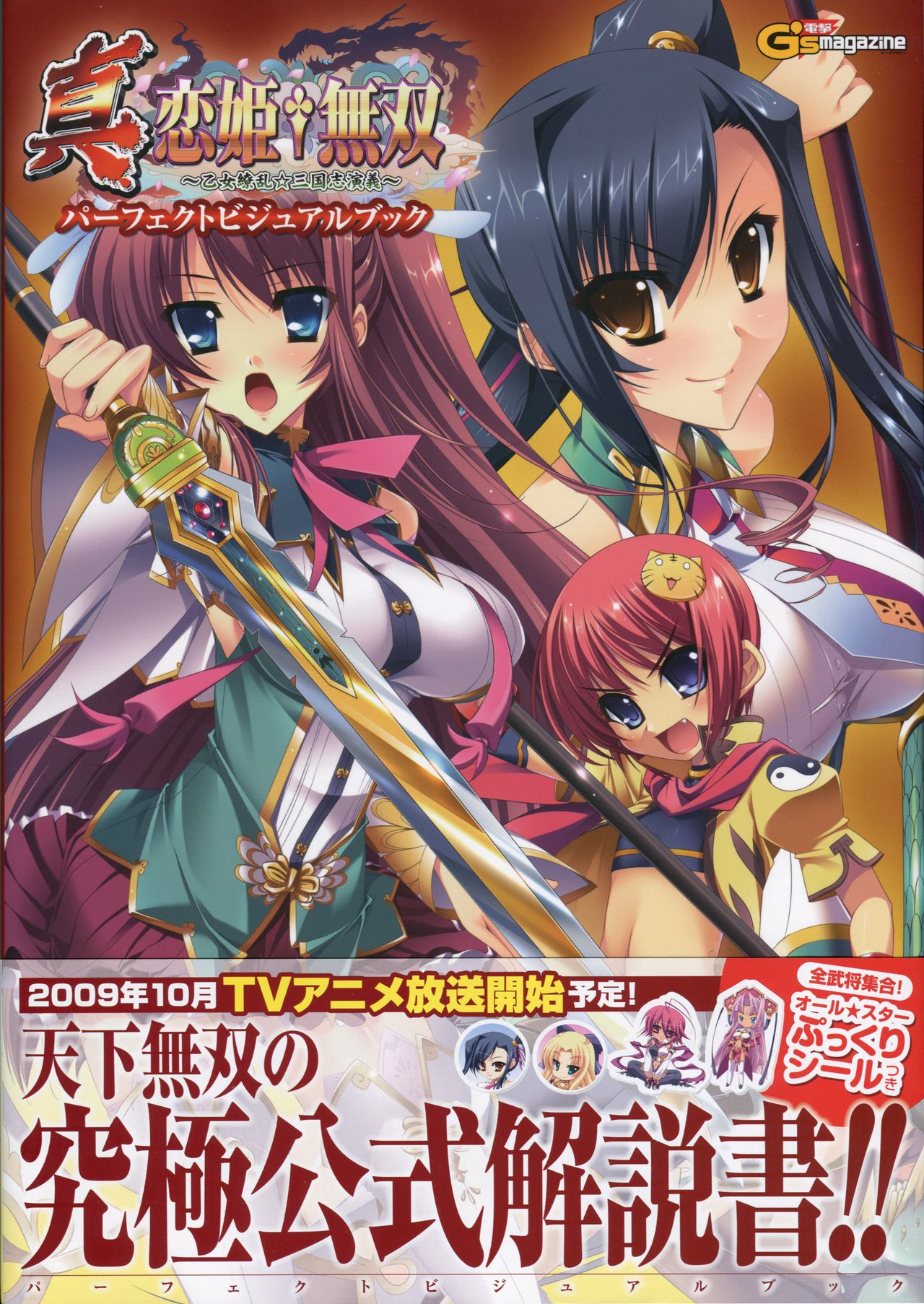 Shin Koihime Musou -Otome Ryouran Sangokushi Engi- Perfect Visual Book page 1 full