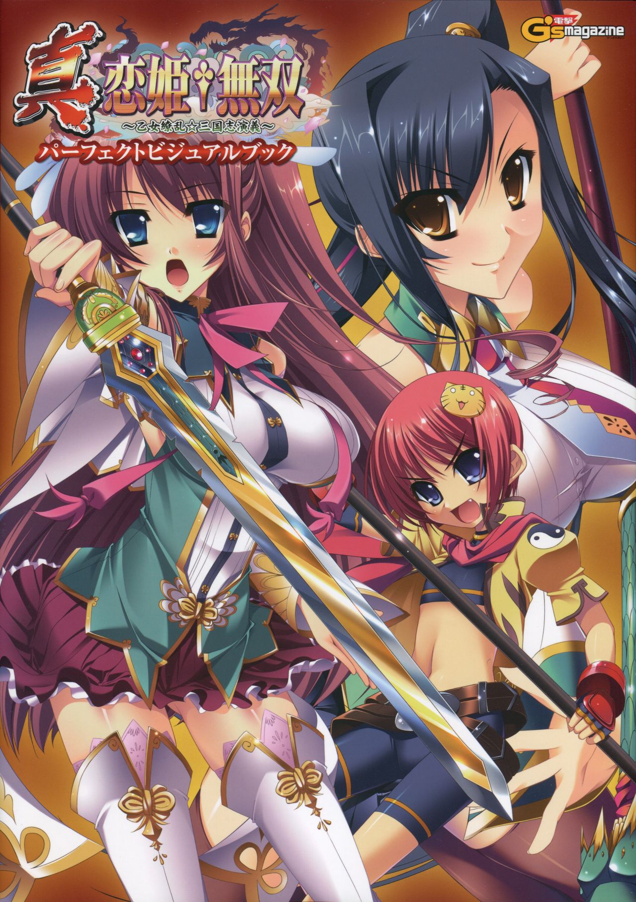 Shin Koihime Musou -Otome Ryouran Sangokushi Engi- Perfect Visual Book page 2 full