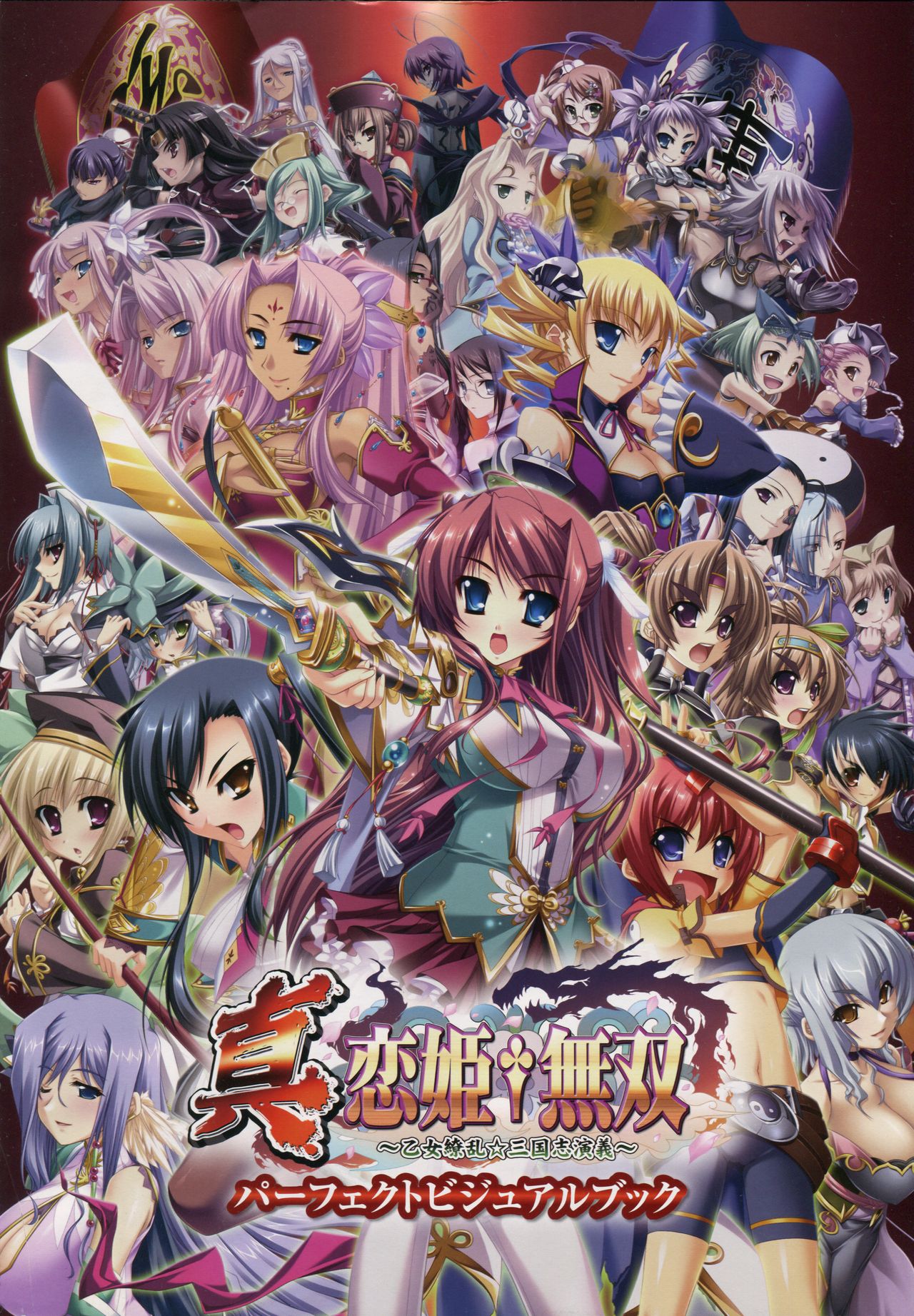 Shin Koihime Musou -Otome Ryouran Sangokushi Engi- Perfect Visual Book page 4 full