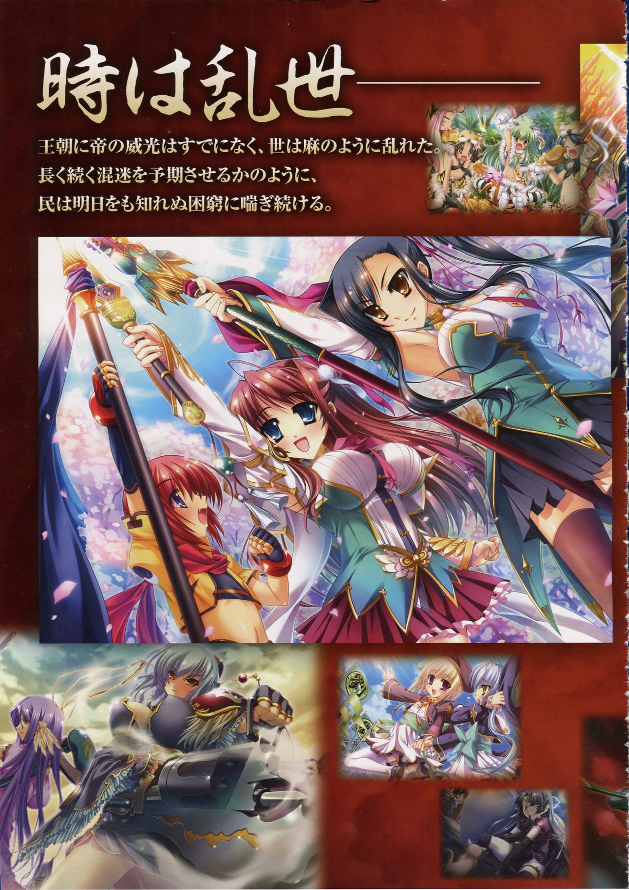 Shin Koihime Musou -Otome Ryouran Sangokushi Engi- Perfect Visual Book page 5 full
