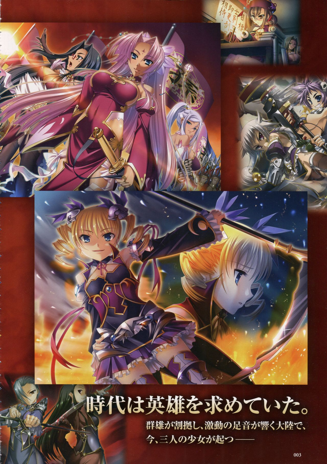 Shin Koihime Musou -Otome Ryouran Sangokushi Engi- Perfect Visual Book page 6 full