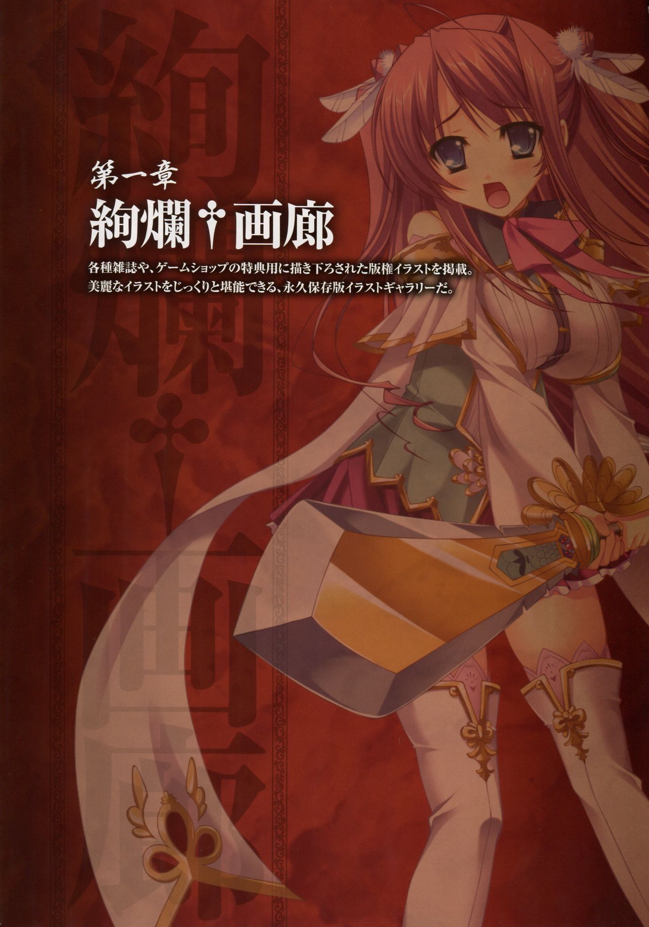 Shin Koihime Musou -Otome Ryouran Sangokushi Engi- Perfect Visual Book page 8 full