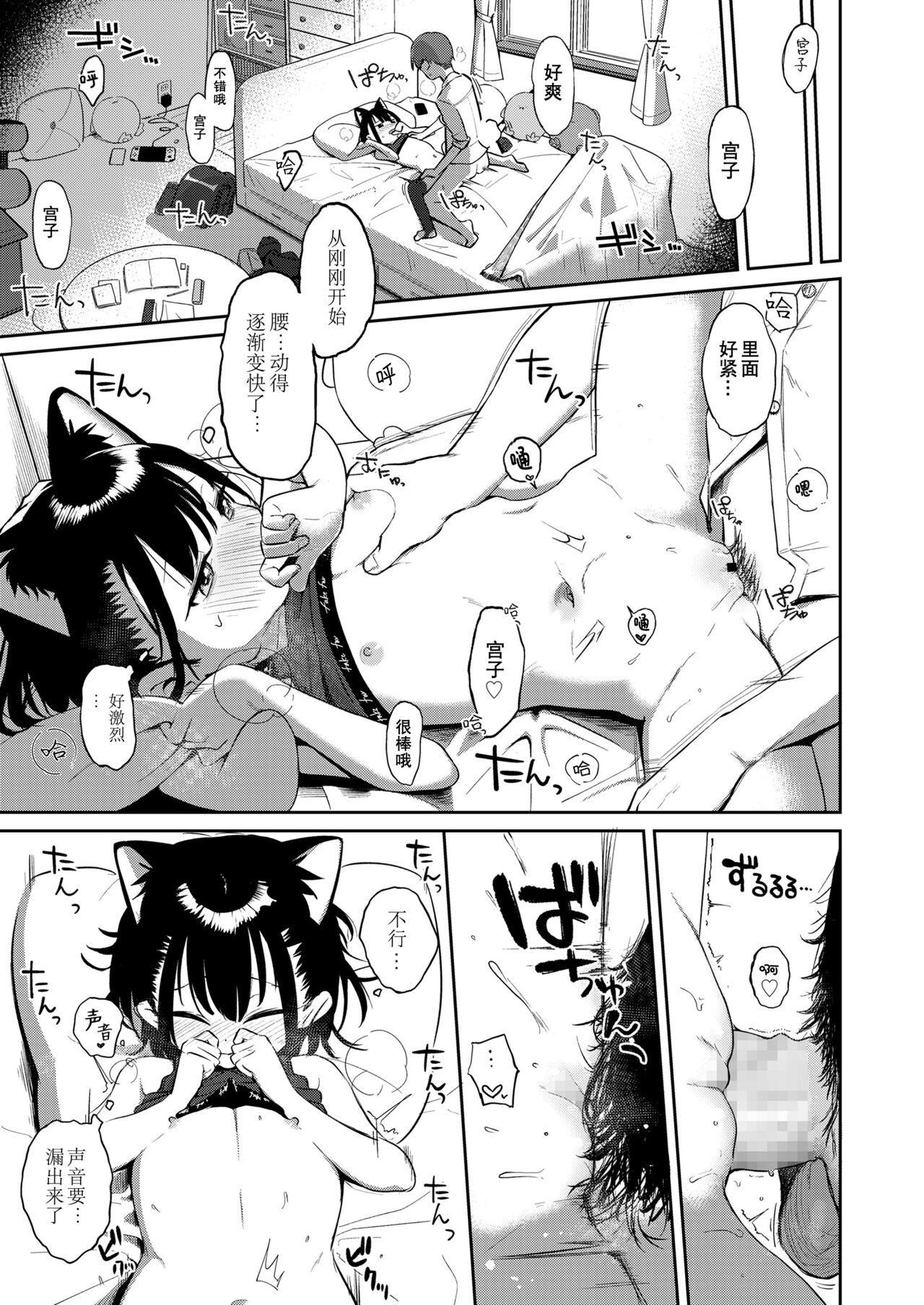 Neko ni Naritai! | 想要变成猫！ page 10 full