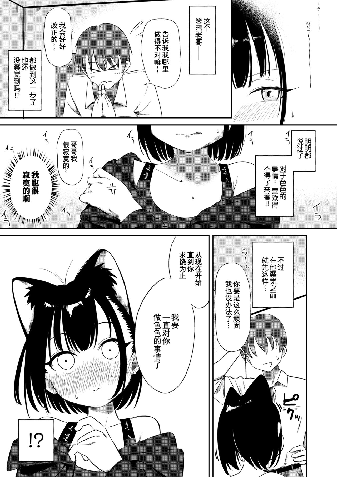 Neko ni Naritai! | 想要变成猫！ page 4 full