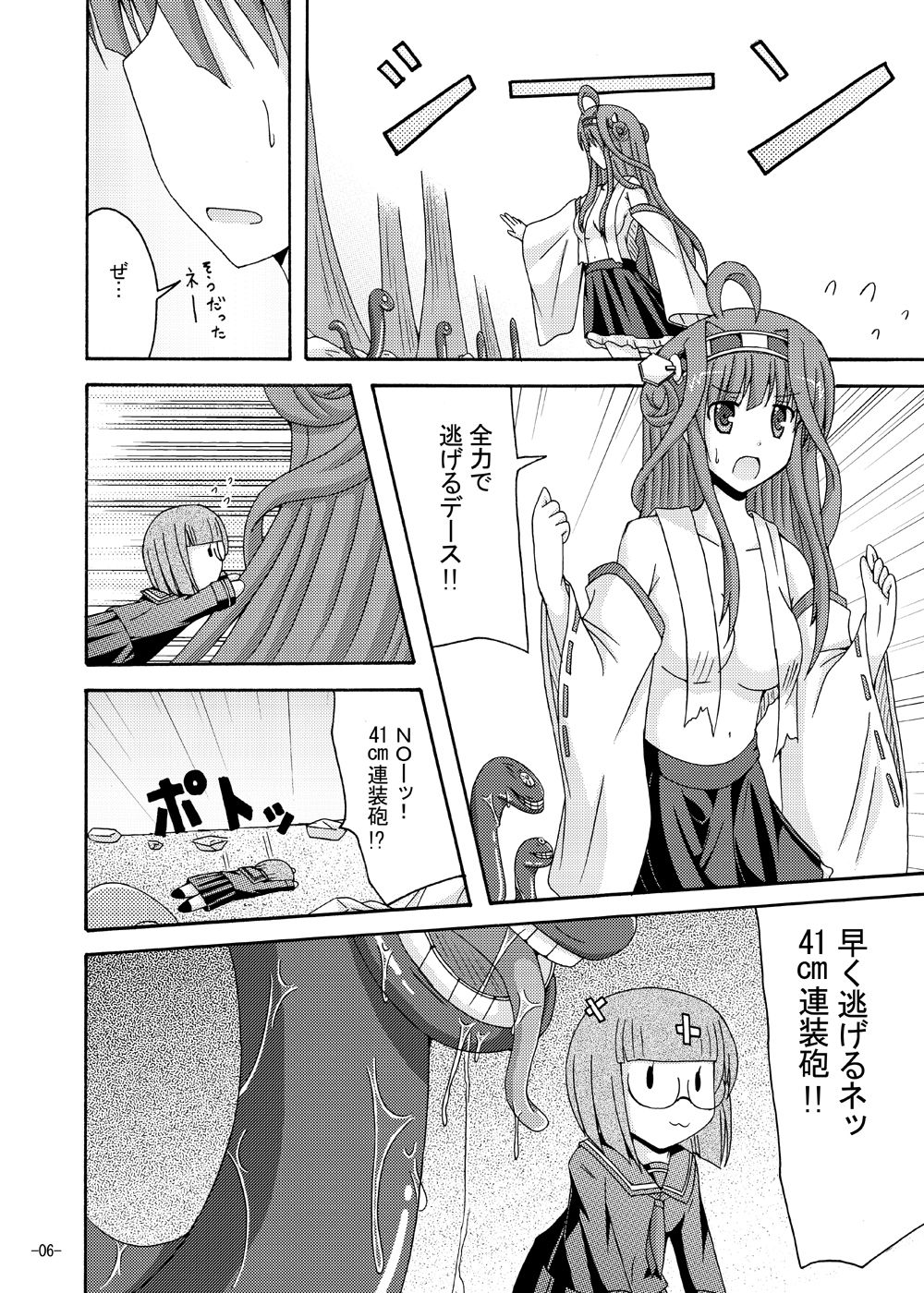 Kongou o Kuchikukan Kai page 5 full