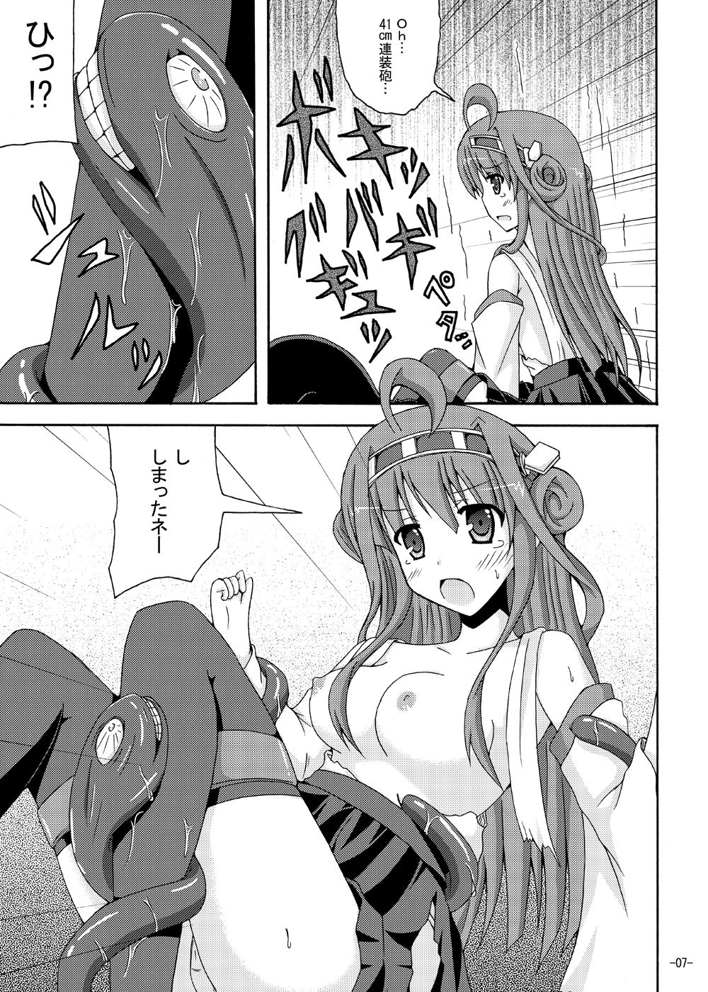 Kongou o Kuchikukan Kai page 6 full