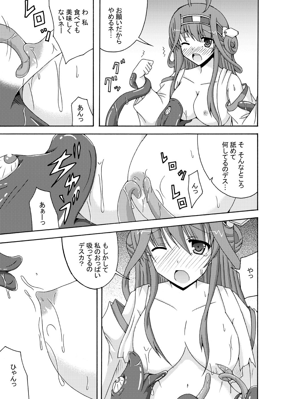 Kongou o Kuchikukan Kai page 8 full