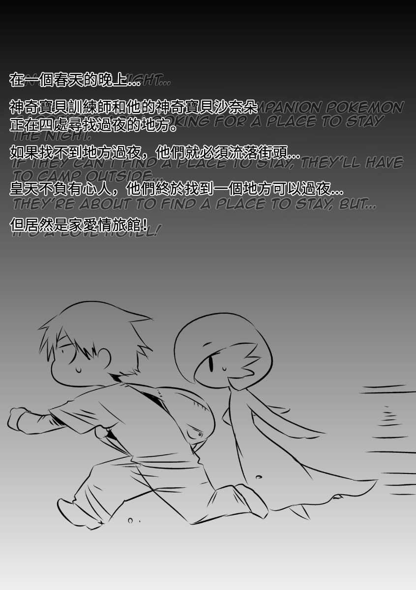 Trainer to Temochi Pokemon ga Love Hotel ni Tomatta Baai page 3 full