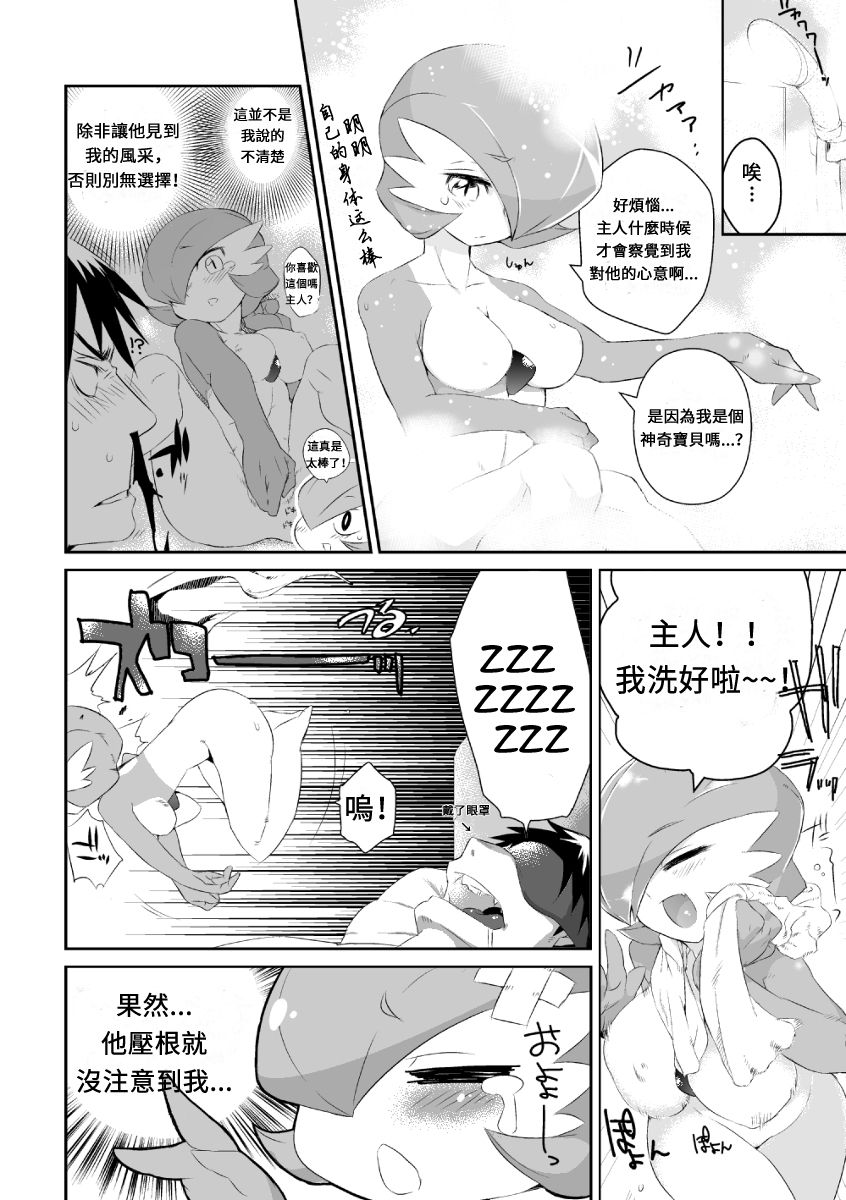 Trainer to Temochi Pokemon ga Love Hotel ni Tomatta Baai page 5 full