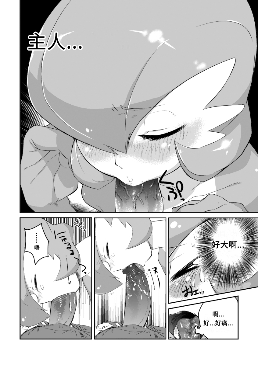 Trainer to Temochi Pokemon ga Love Hotel ni Tomatta Baai page 7 full