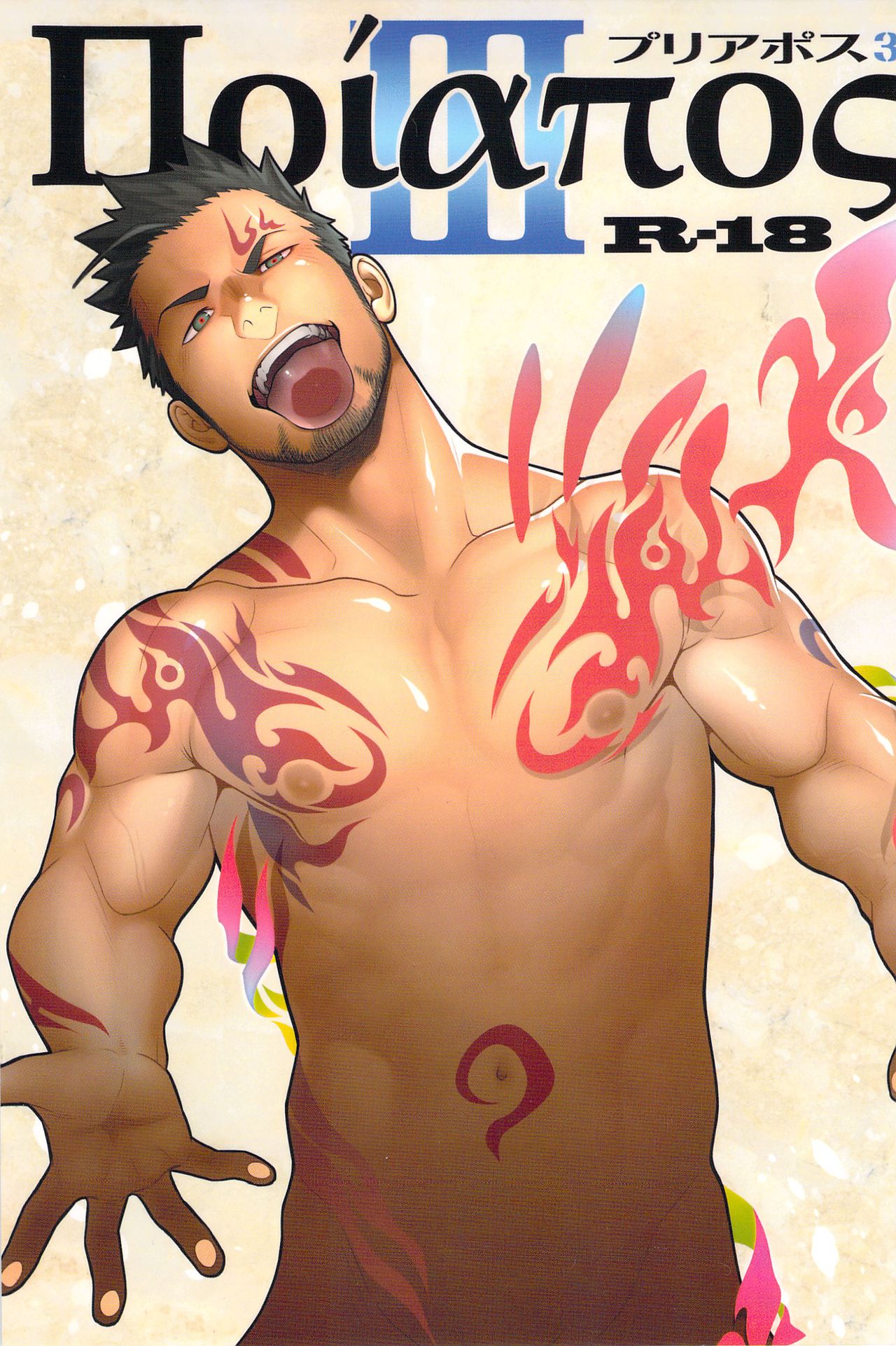 Priapus 3 page 1 full