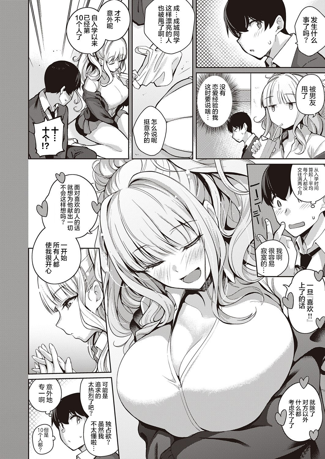 Kanojo wa Sukidarake page 7 full