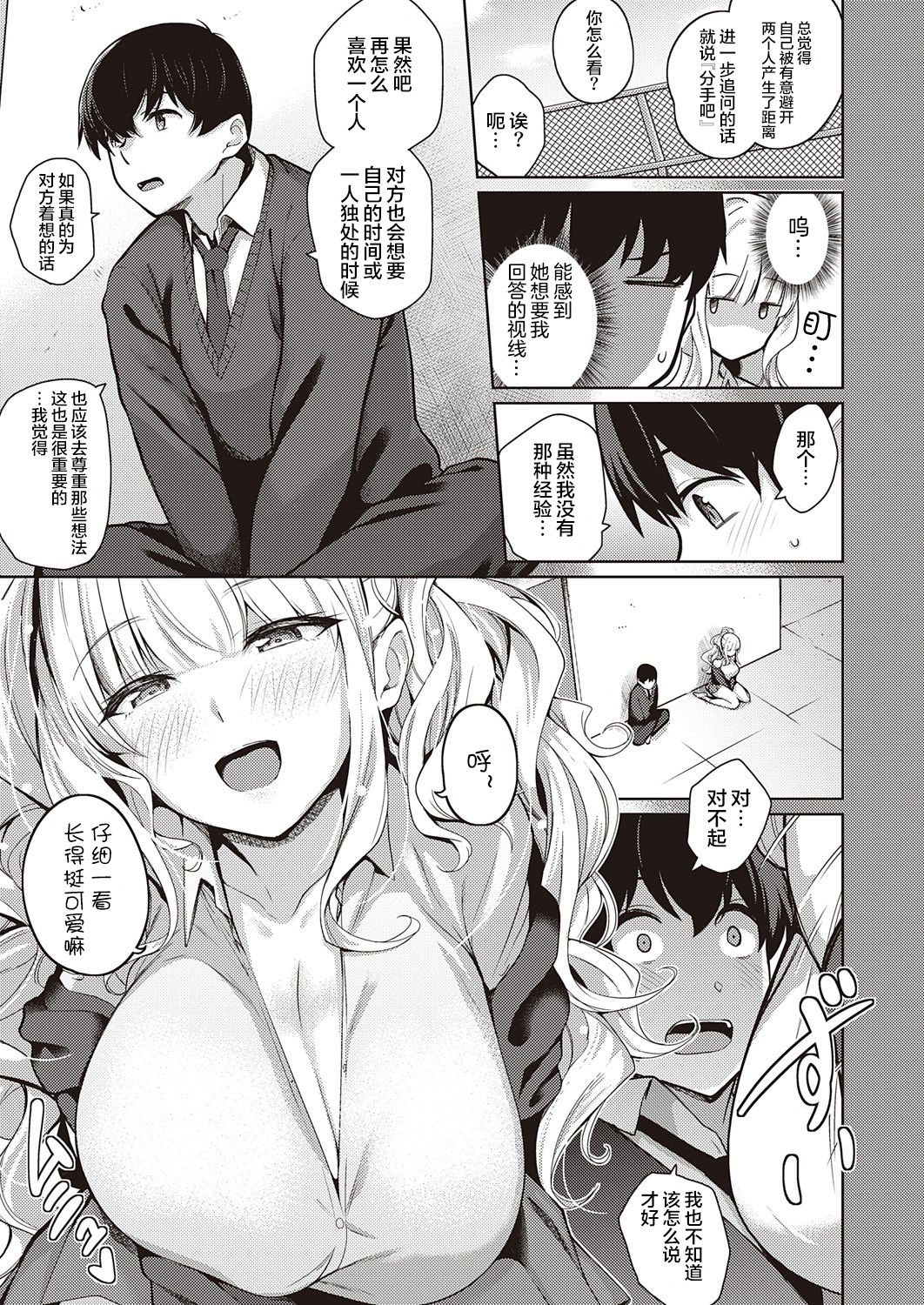 Kanojo wa Sukidarake page 8 full