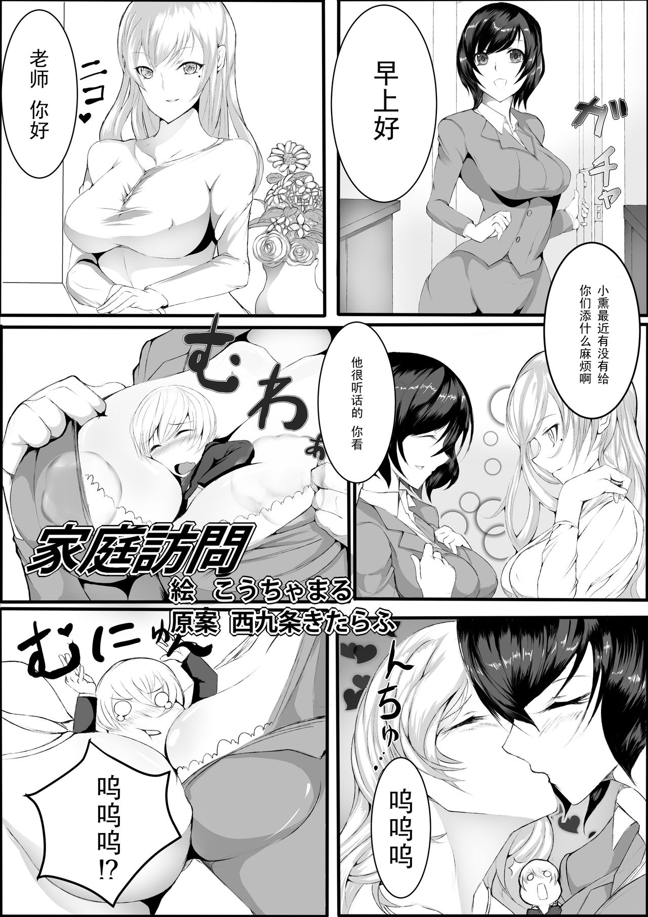 Katei Houmon   【黑条汉化】 page 1 full