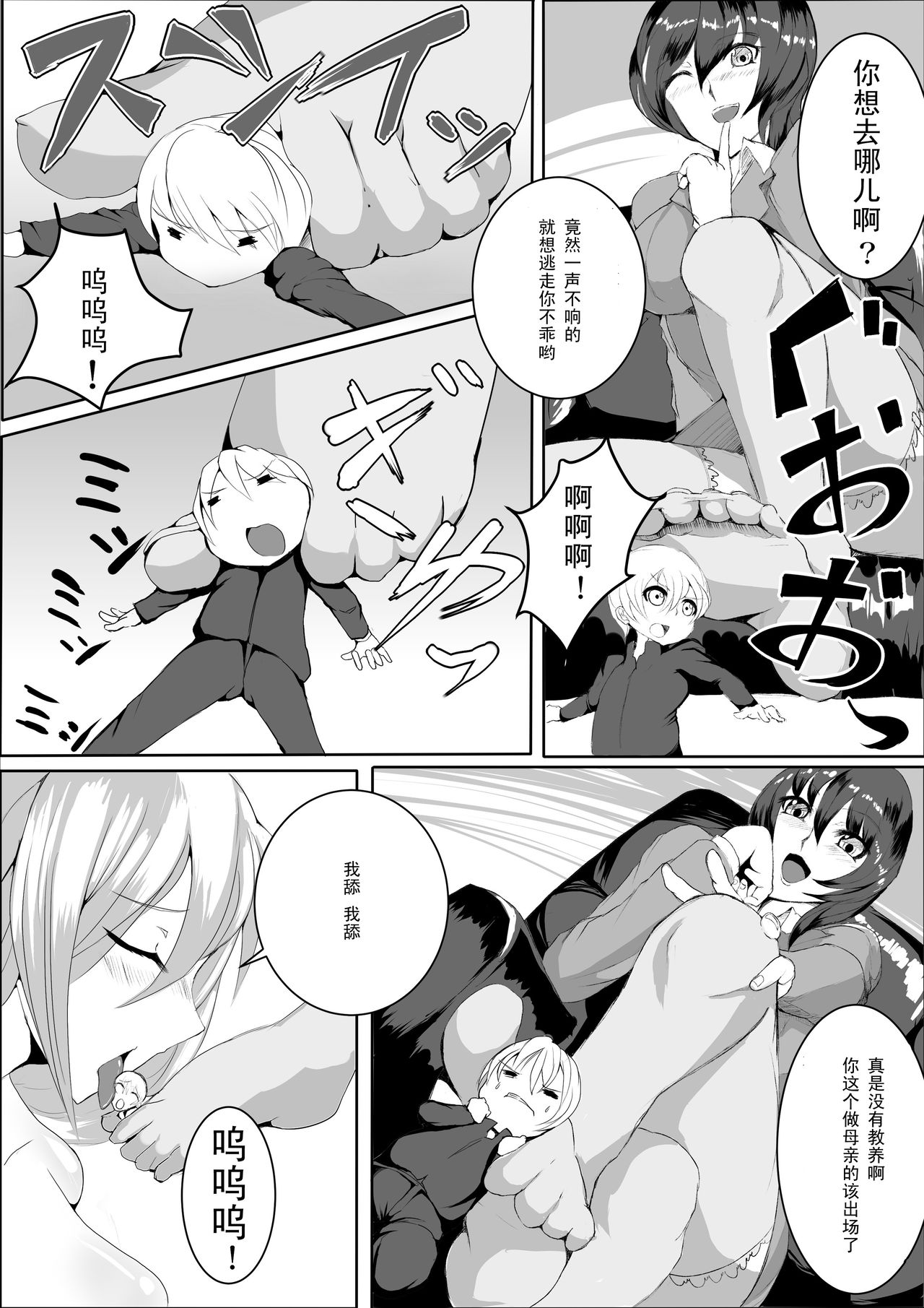 Katei Houmon   【黑条汉化】 page 5 full