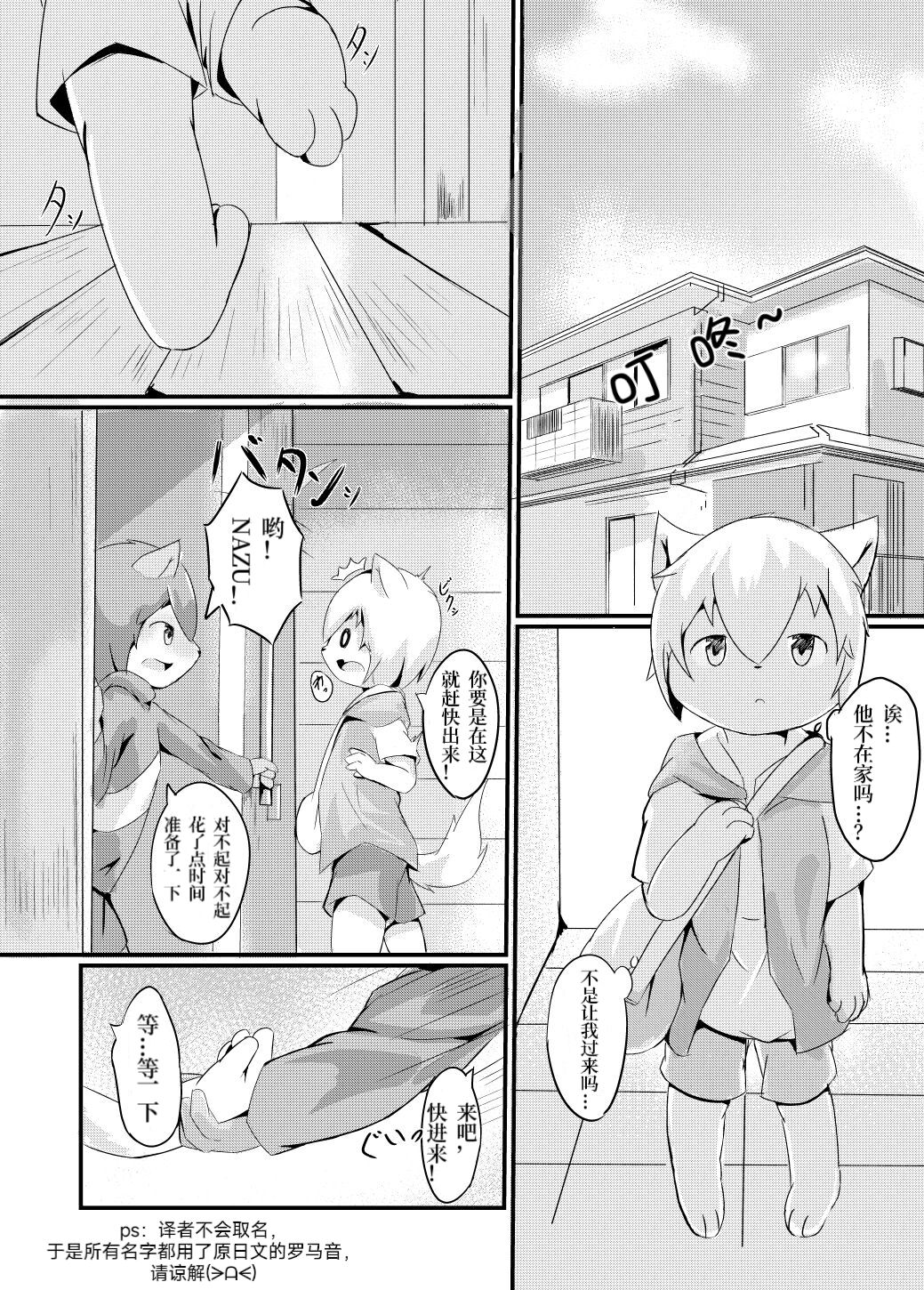 Otomari | 过夜 +extras page 3 full