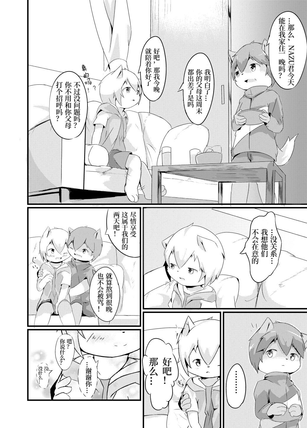 Otomari | 过夜 +extras page 4 full