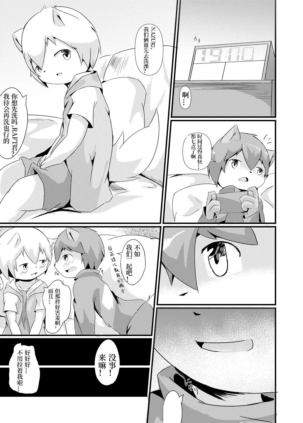 Otomari | 过夜 +extras page 5 full