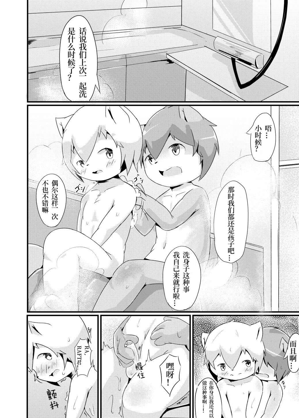 Otomari | 过夜 +extras page 6 full