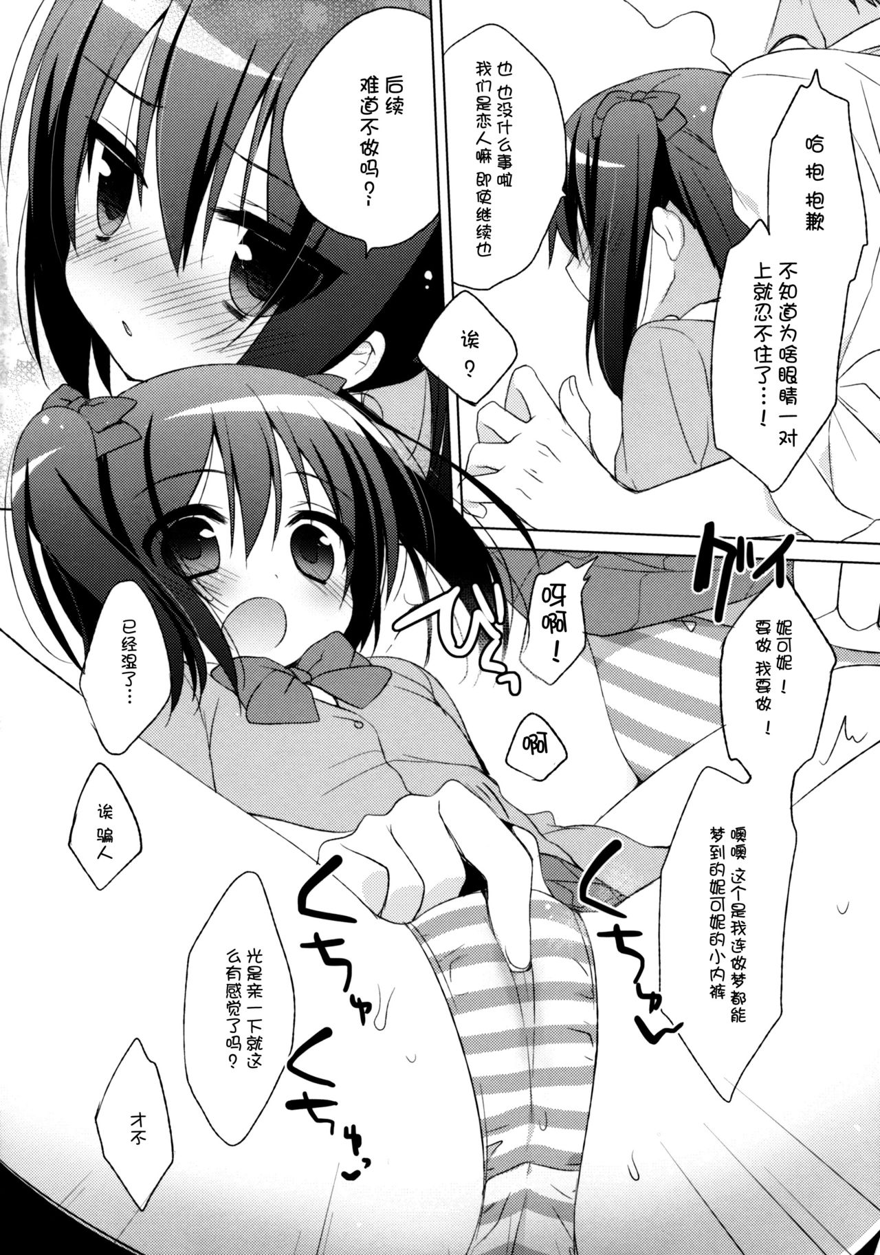 Nicokano page 9 full