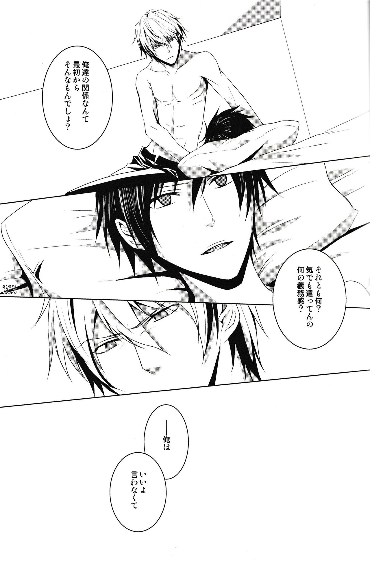 Saijoukyuu no Uso o, Kimi ni page 6 full