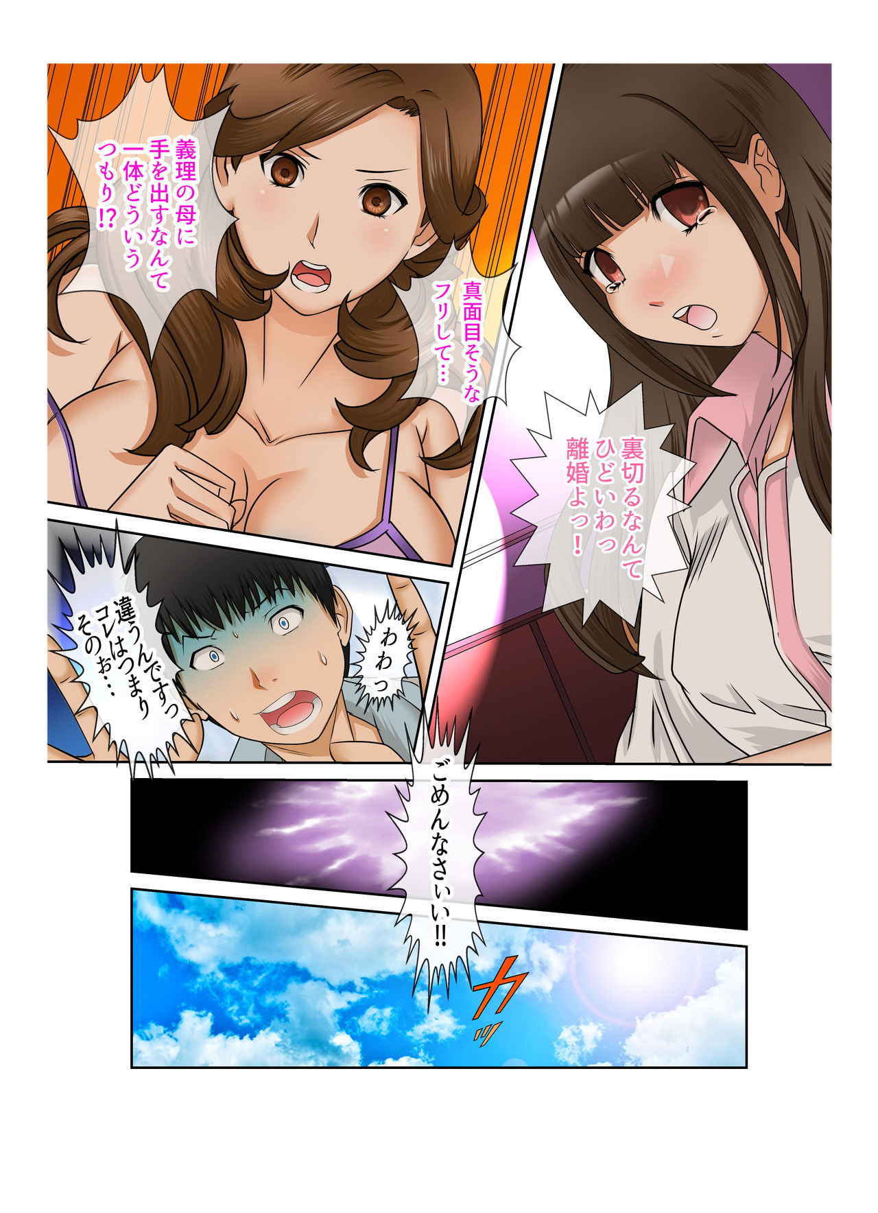 Aru Hi Totsuzen, Tsuma to Gibo no Karada ga Irekawattara Iroiro Kinshin Soukan datta Ch. 2 page 2 full