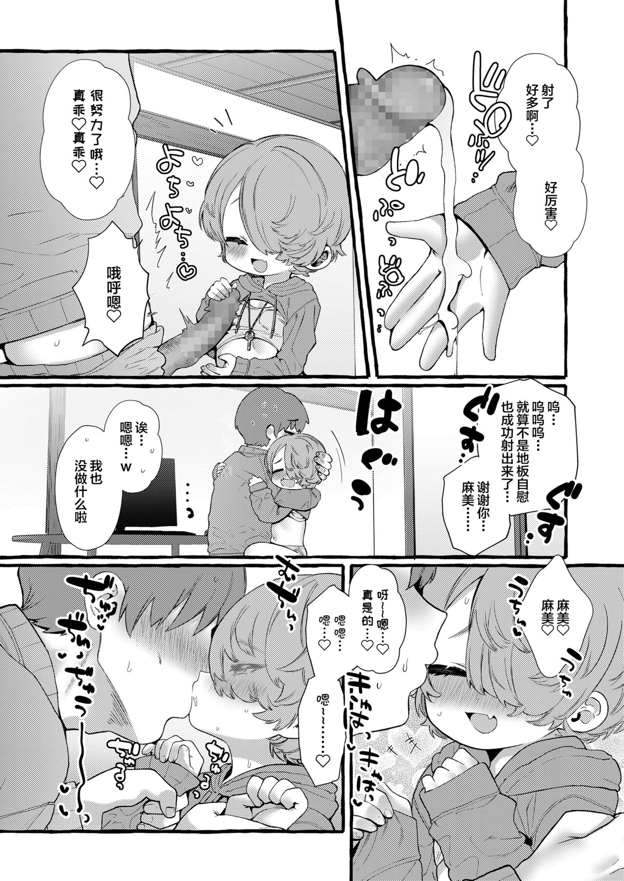 Mami to Oji-san page 10 full
