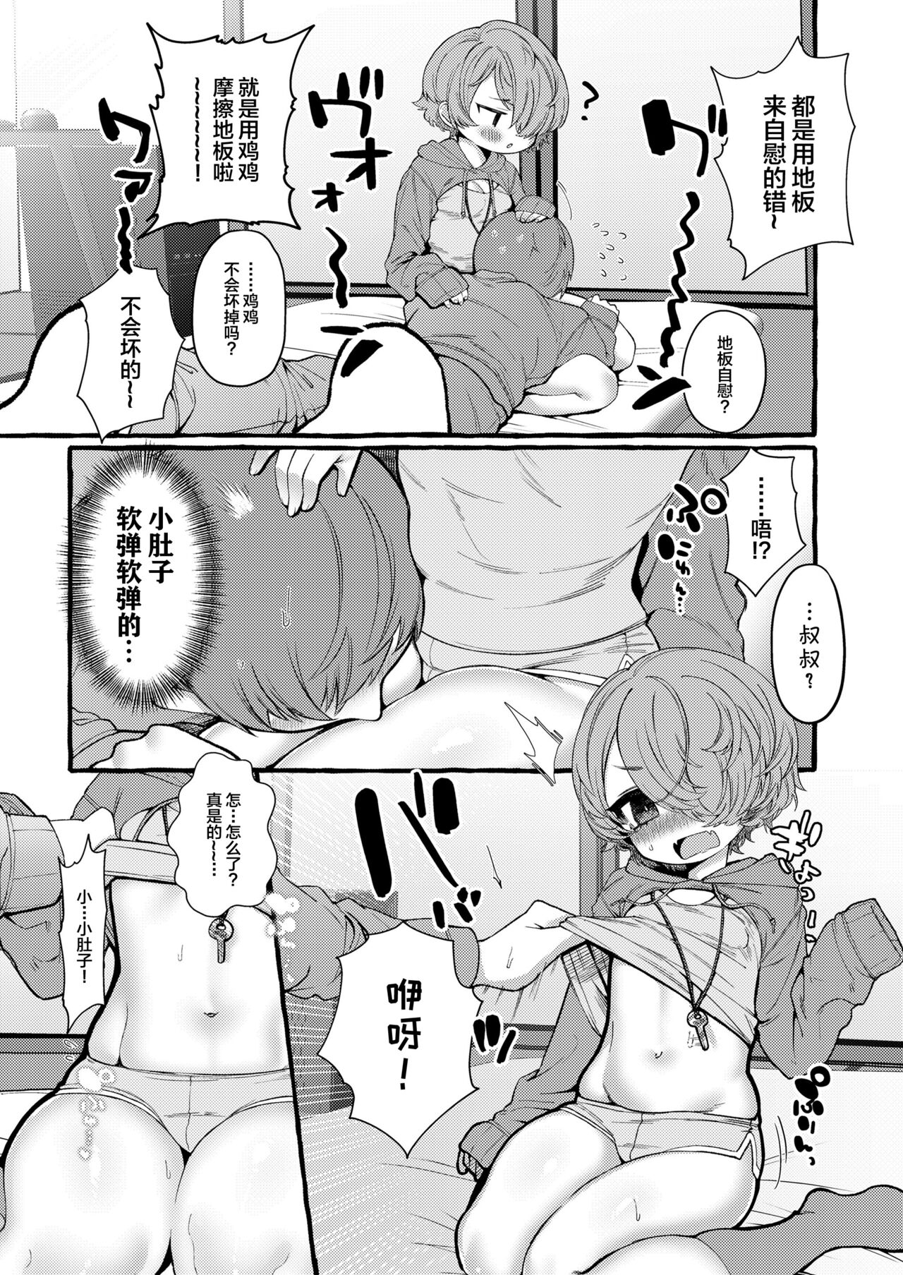 Mami to Oji-san page 3 full