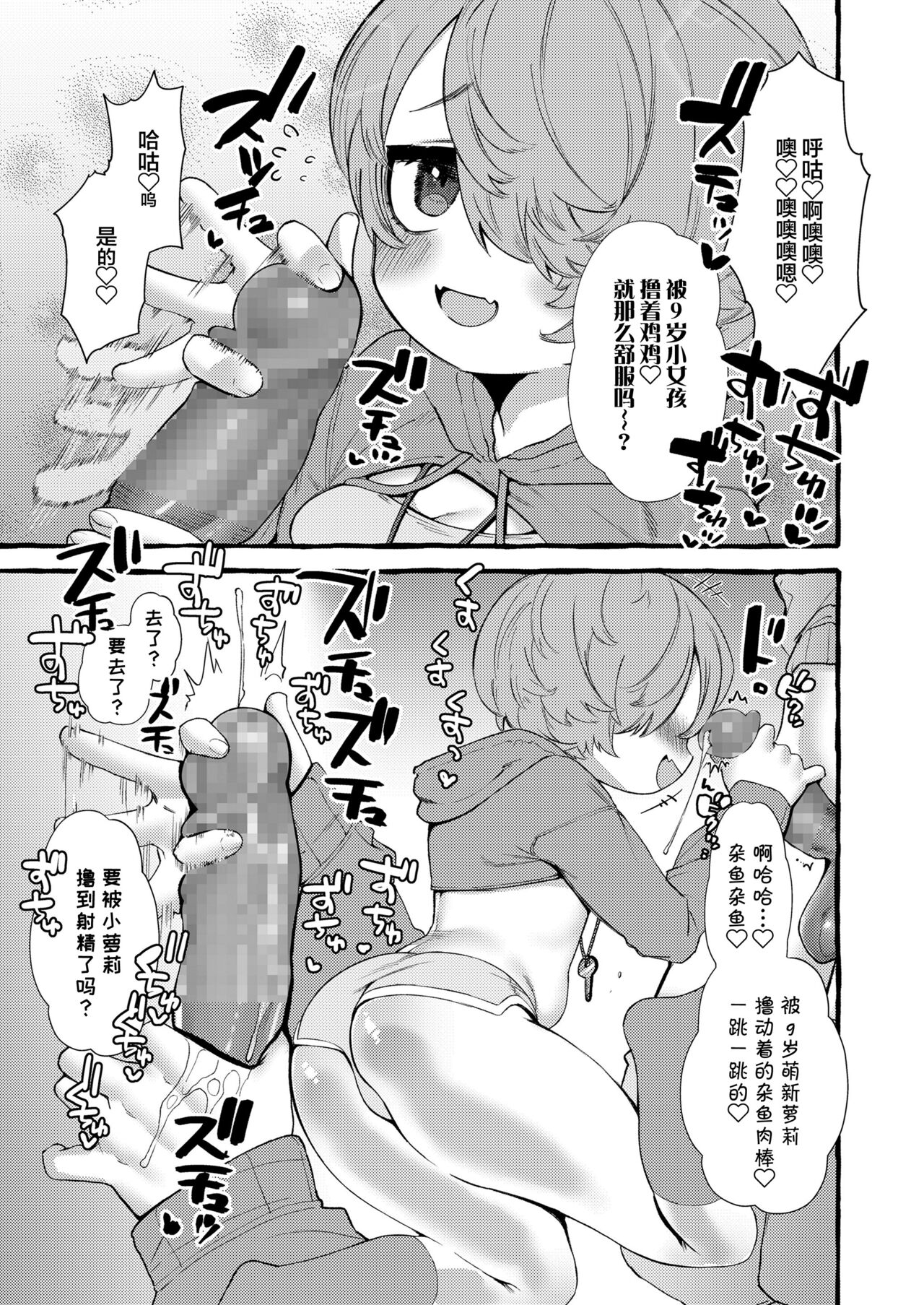 Mami to Oji-san page 8 full