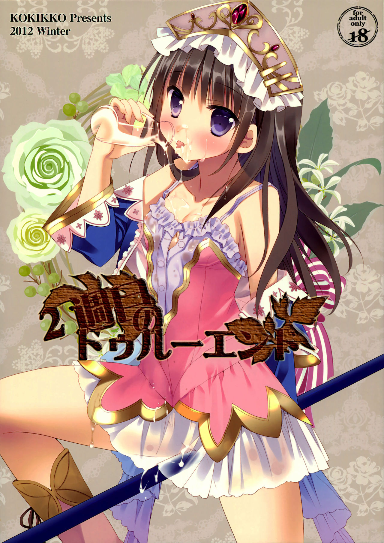 2-Shuume no True End page 1 full