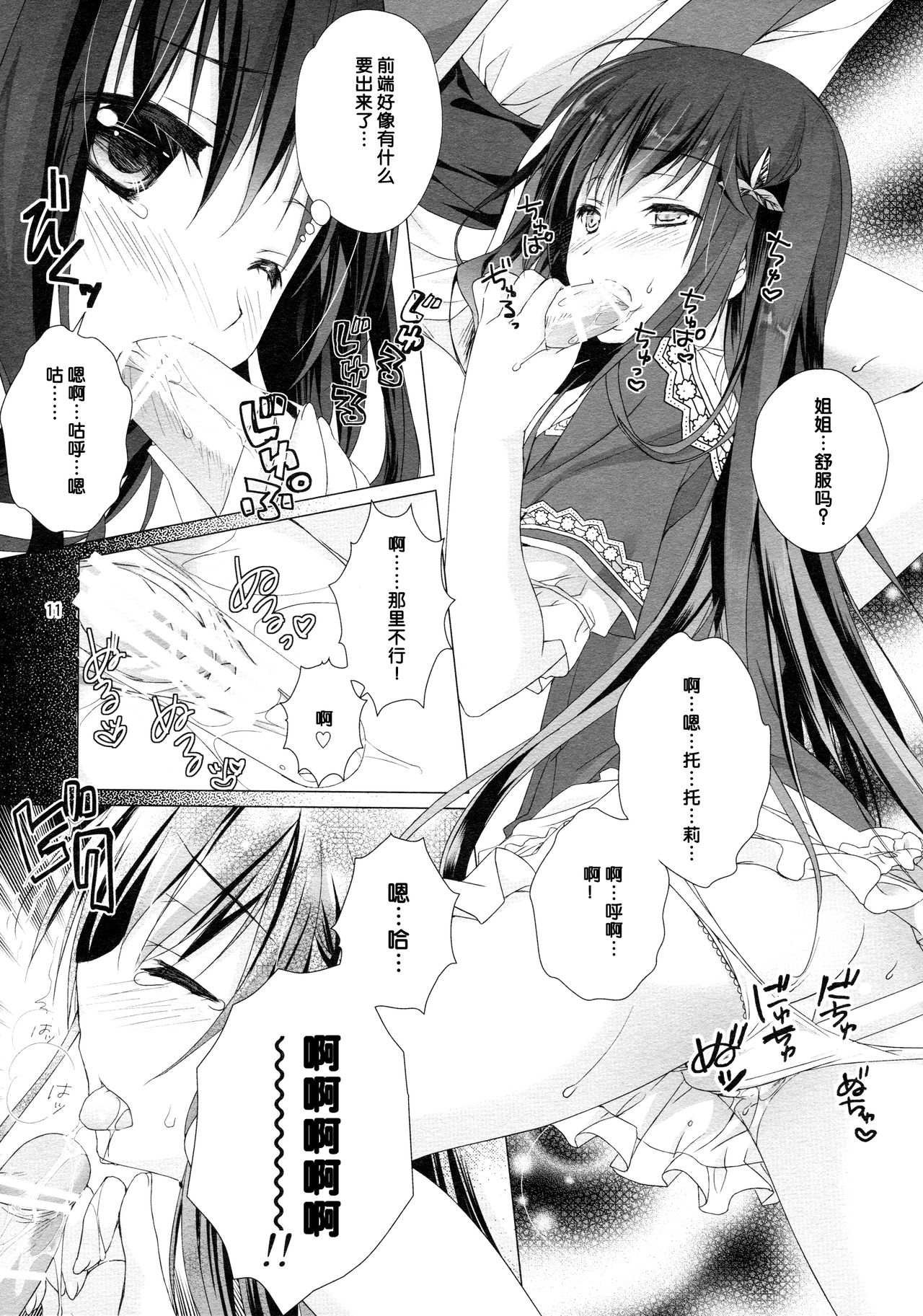 2-Shuume no True End page 10 full