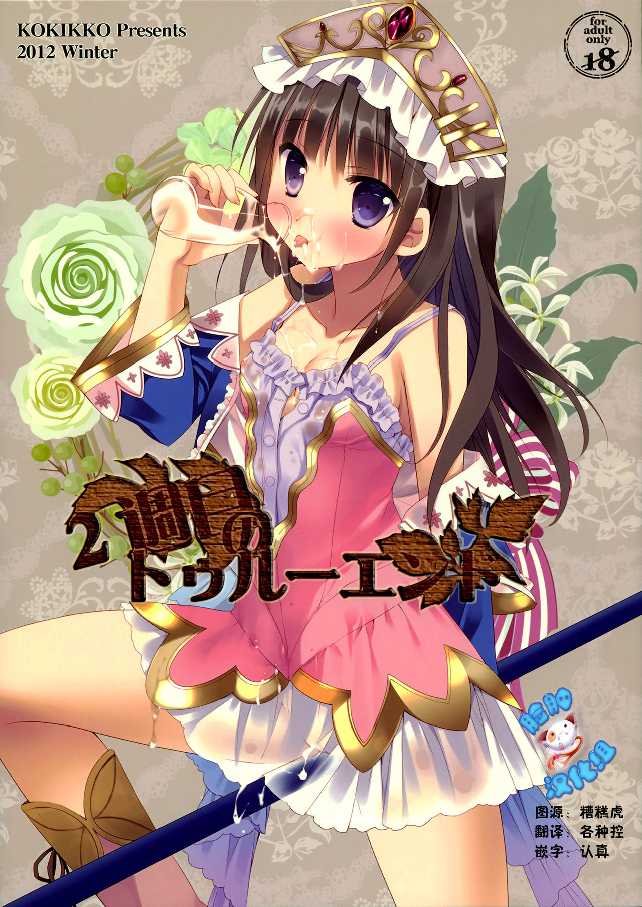 2-Shuume no True End page 2 full