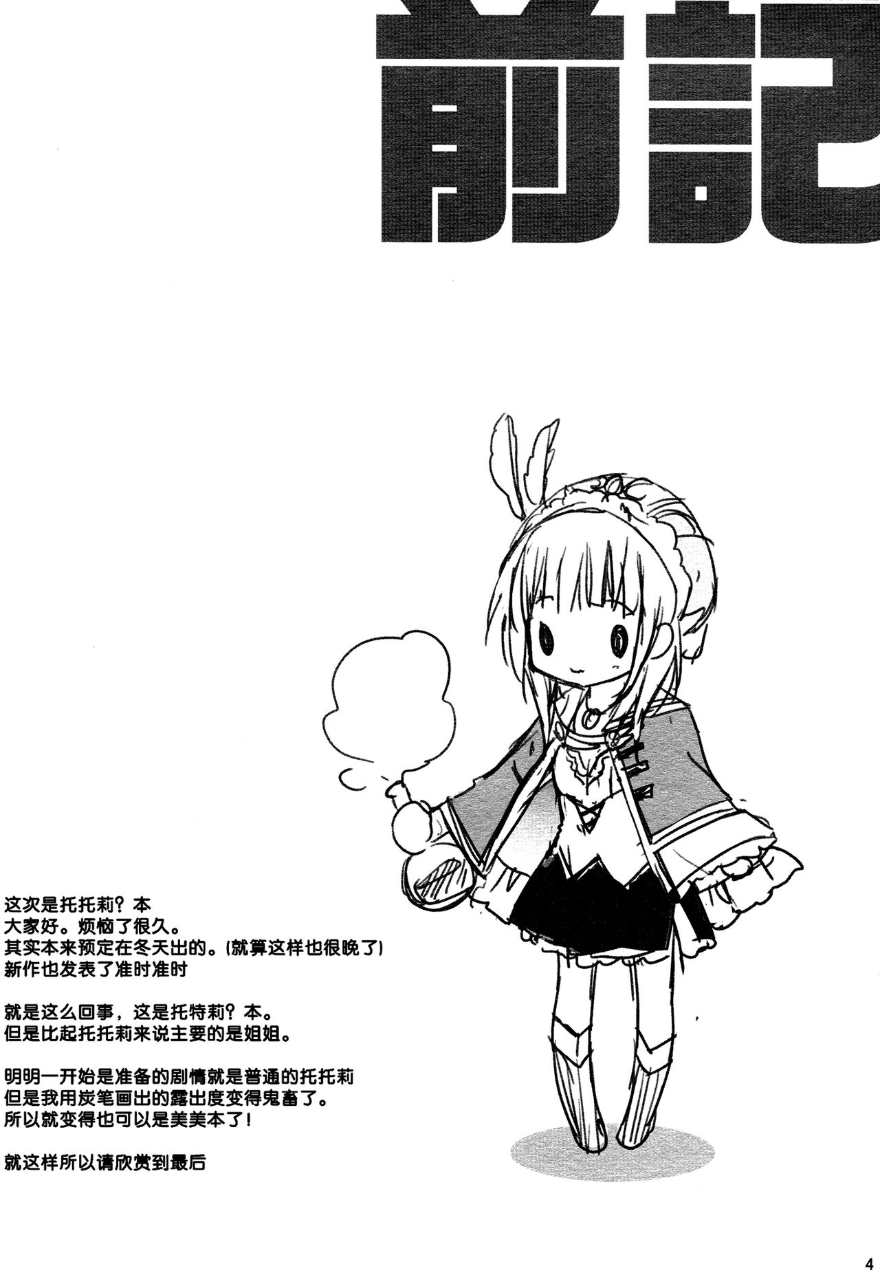 2-Shuume no True End page 3 full