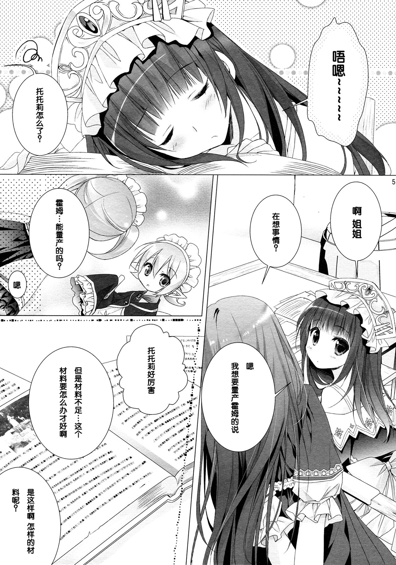 2-Shuume no True End page 4 full