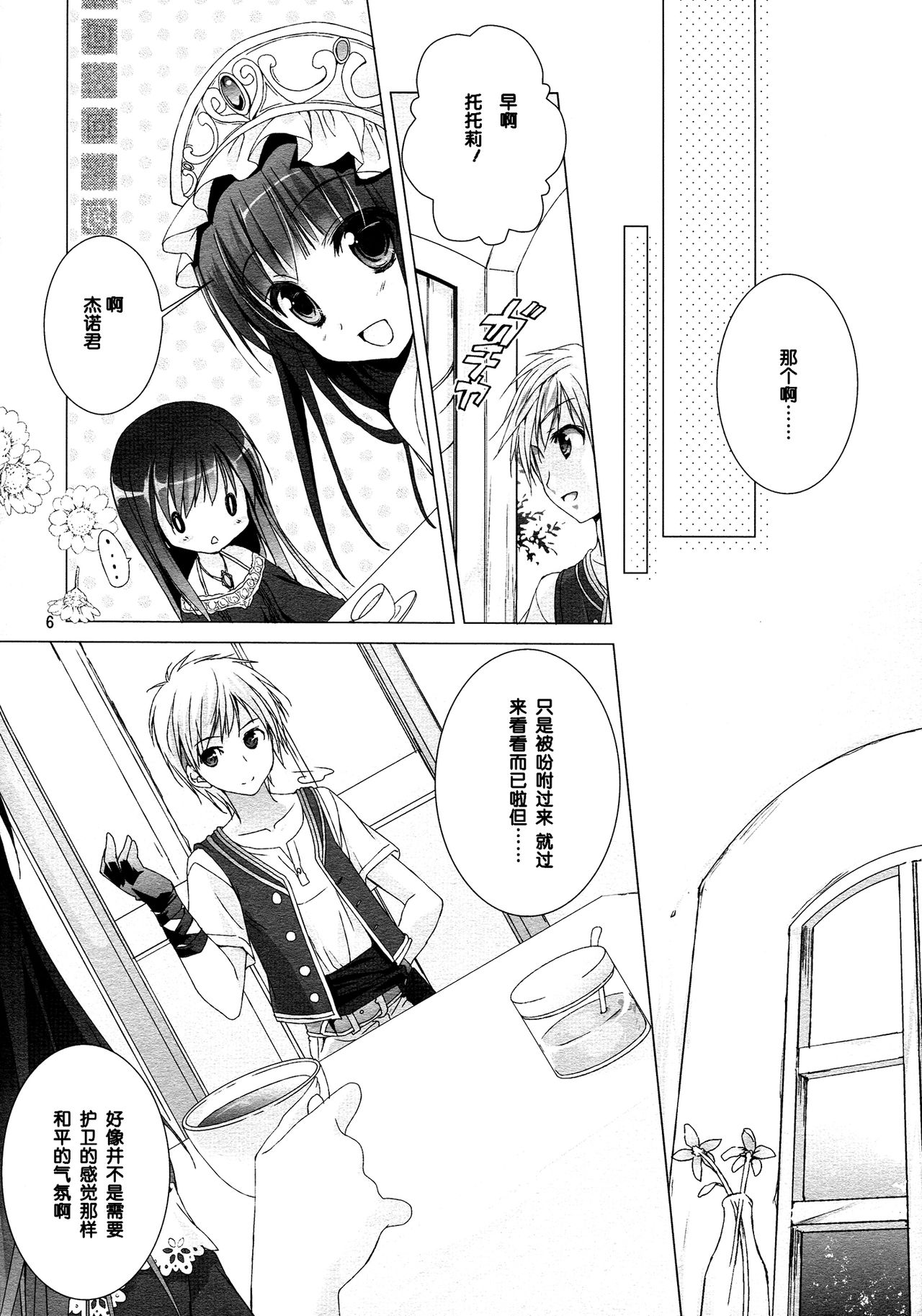 2-Shuume no True End page 5 full