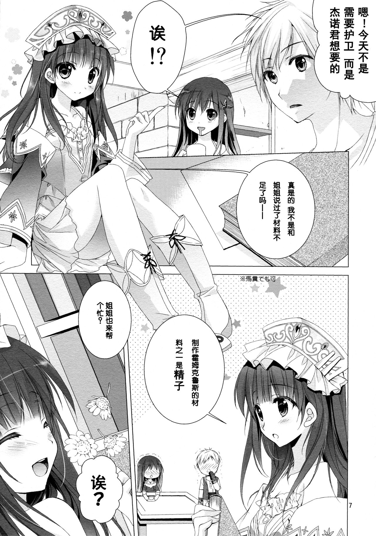 2-Shuume no True End page 6 full